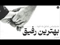 دوست داشتن خودت مقدس ترین عشق