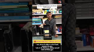 TSC Barcode printer ના બધા Model રિપેરીંગ થઈ જશે #shortvideo #trending