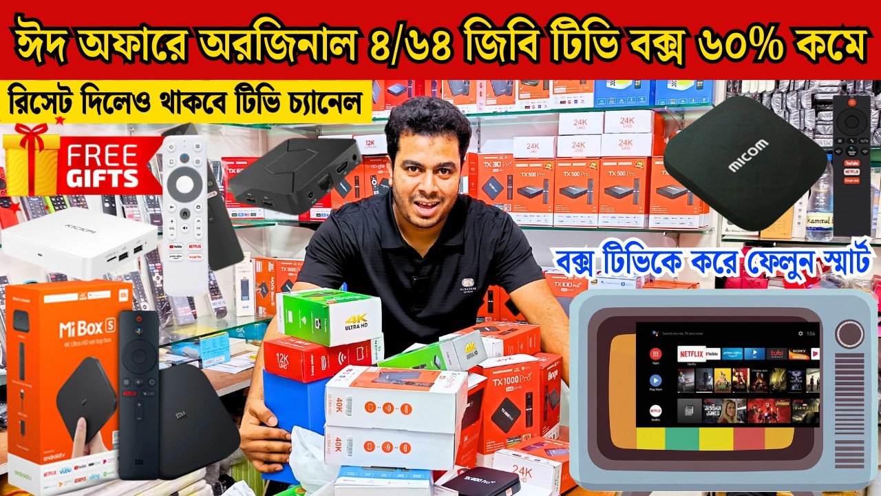 Android tv box🔥price in bangladesh | tv box price | tv box setup 2026 | micom tv box price in bd