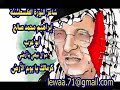 شاعر الثورة الفلسطينية إبراهيم محمد صالح أبو عرب موال كرمالك يا يوم الأرض