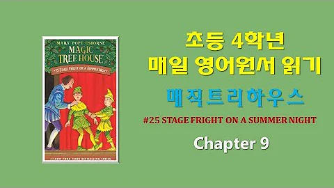 영어원서 MAGIC TREE HOUSE #25-9