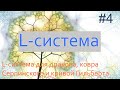 #4. L-система для дракона Хартера-Хайтвея, ковра Серпинского и кривой Гильберта | Фракталы на Python