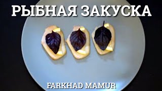 Вкусно и легко, закуска рыбная за 1 минуту