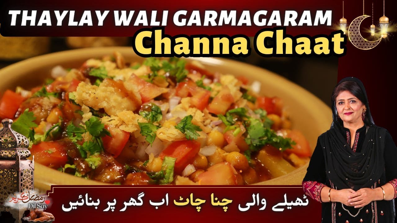 Thalay wali Grmagaram Channa Chaat I Dhaba Style Channa Chaat #ramadandilsay #saminajalil