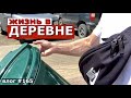 ЖИЗНЬ В ДЕРЕВНЕ / ВЕЧЕРНЯЯ ПРОГУЛКА / ПОКУПКИ / НА КУХНЕ / ВИНОГРАД / РОЗЫ / ХОРОШЕЕ НАСТРОЕНИЕ