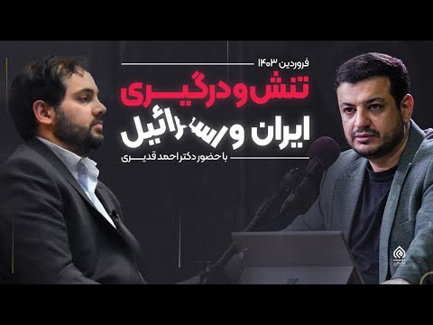 تنش و درگیری بین ایران و رژیم