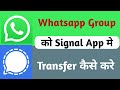 How To Move Whatsapp Group Chats To Signal App || Whatsapp Group Chats Ko Signal Me Kaise Move Kare