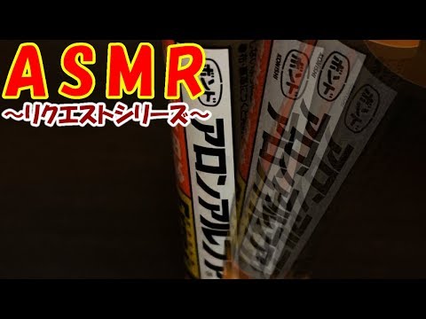 【ASMR】アロンアルファをカタカタ傾ける音【リクエストシリーズ】