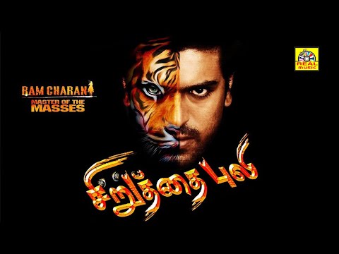 chiruthai-puli-tamil-full-movie-|-ram-charan,-neha-sharma,-|-tamil-dubbed-movie-|-exclusive-movie