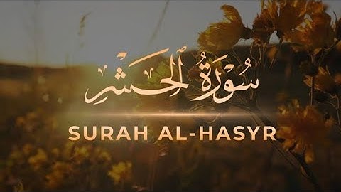 تلاوة خاشعة ومؤثرة من سورة الحشر القارئ شريف مصطفى Surah Al-Hashr Sherif Mostafa