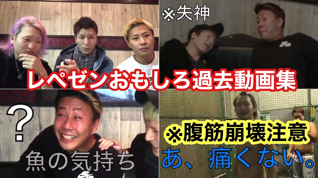 【マジで面白すぎwww】レペゼンの垢BAN前の動画がマジでおもしろすぎるから絶対見て