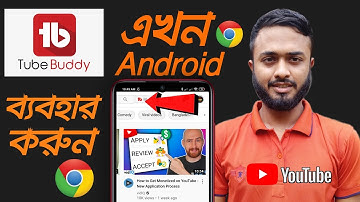 Tubebuddy add chrome।।How to add Tubebuddy for Android phone।।tubebuddy extension।। ibm tech studio
