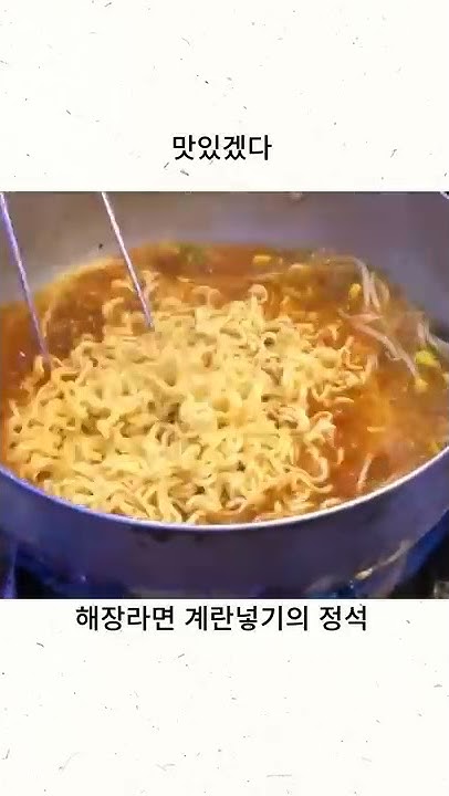 라면정석 - Youtube