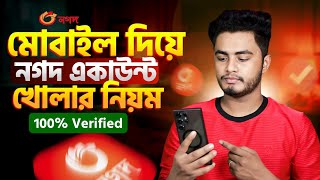 নগদ একাউন্ট খোলার নিয়ম 2026 | Nagad Account Kivabe Khulbo | নগদ একাউন্ট কিভাবে খুলে 