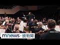 萊比錫布商大廈管弦樂團抵台！　週末「台北台南」巡演登場｜#鏡新聞