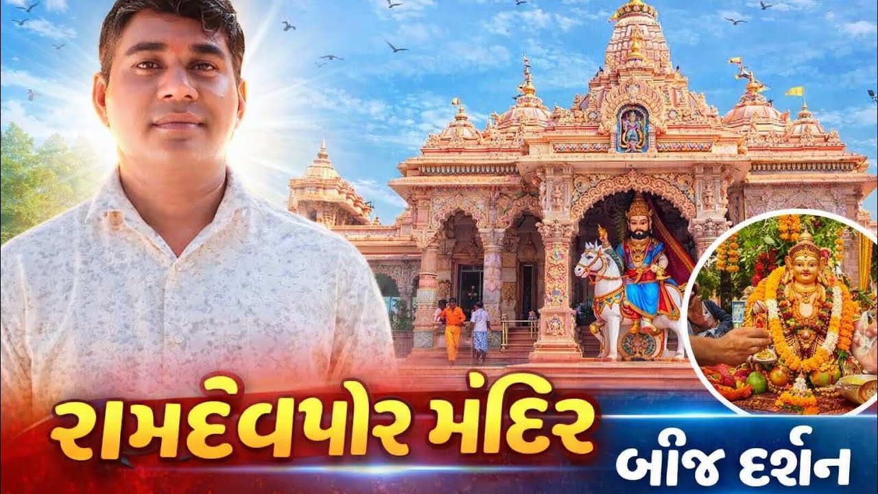 વાગડી બીજ ભરવા રામદેવપીર દર્શન કરવા #vlog #vairalvedo 