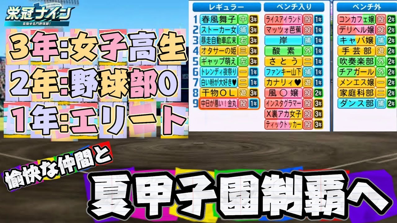 【参加型栄冠ナイン】近畿で初めての優勝目指す