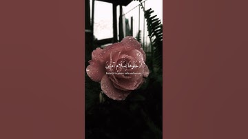 هزاع البلوشي - سورة الحجر من الآية 45 إلى 48