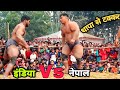 श्रावस्ती मे थापा vs गनी पहलवानों का महा मुकाबला कुश्ती देखिए thapa pahalwan nepal vs gani new kusti