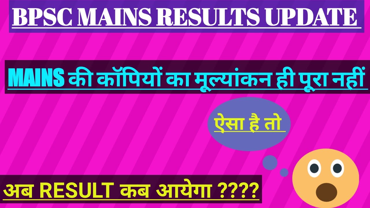 Bpsc New Update \ 67th Bpsc Latest Update \ क्या Mains Result समय पर ...