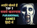 Top 7 Paranormal Games Explained in Hindi | Hituri Kakurenbo | Episode - 209#