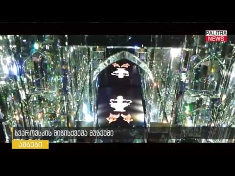 სვაროვსკის მიწისქვეშა მუზეუმი