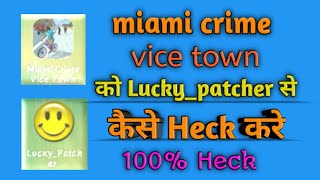 Miami crime vice town game ko kese heck karte He  Miami crime vice town गेम को ‌केसे हैक करते हैं। screenshot 1