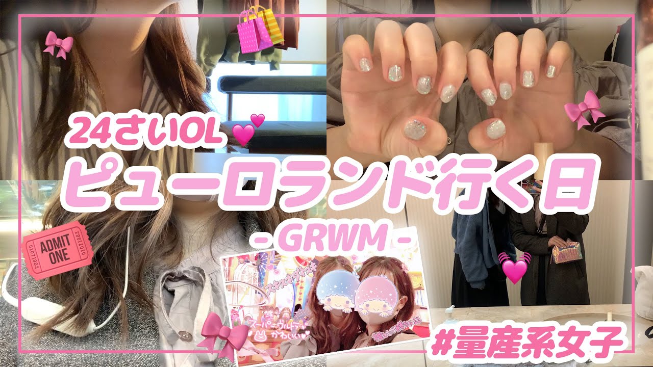 【ﾜｸﾜｸ】レディースデー２日目女のピューロ行く朝はつらみ。【量産系】