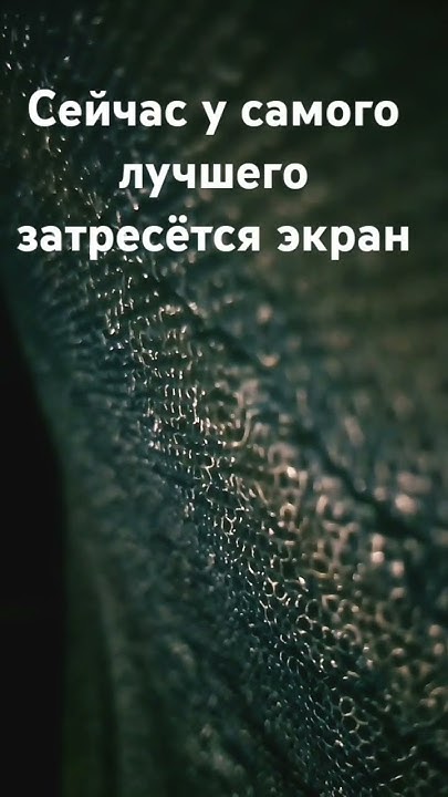 самый лучший=тряска экрана - YouTube