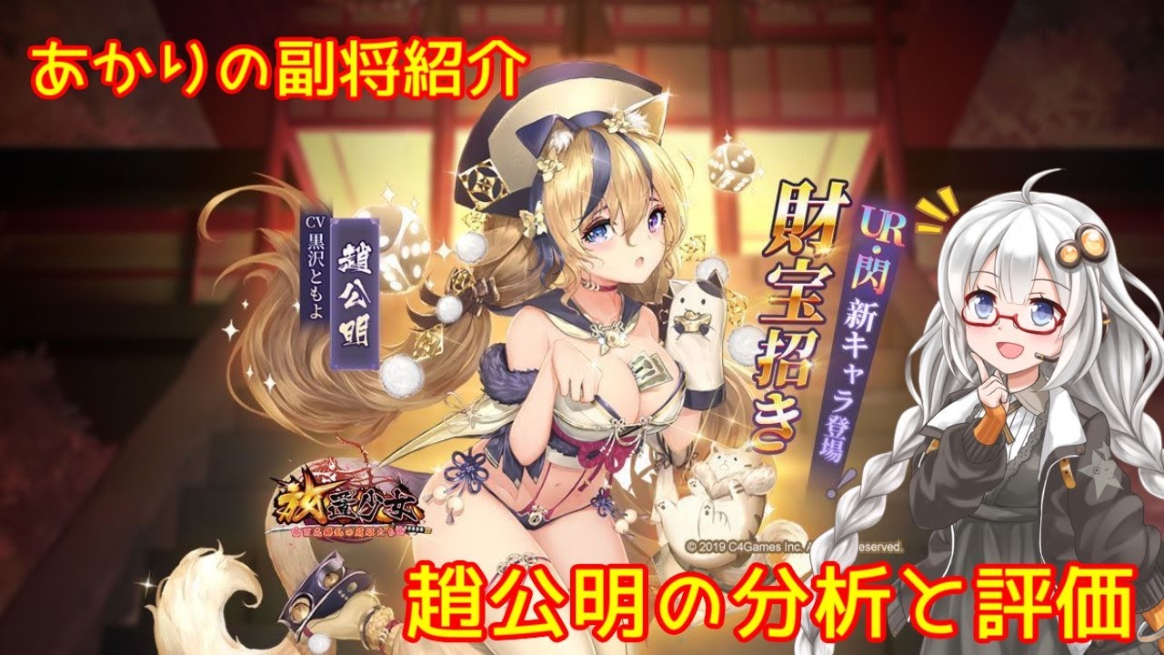 放置少女 紲星あかりと行く放置少女 副将紹介 趙公明 Youtube