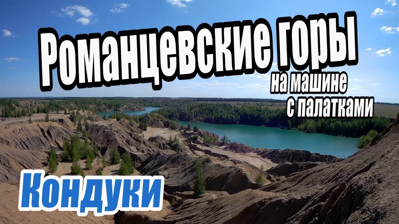 Кондуки (Заброшенный карьер в Тульской области) - YouTube