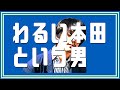 24時間誰でも来ていい部屋に7年住む「わるい本田」という男【Youtuber自己紹介】