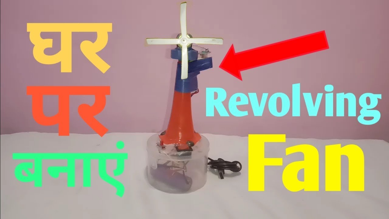 How To Make A Powerfull Revolving Table Fan || घर पर बनाएं घुमने वाला ...