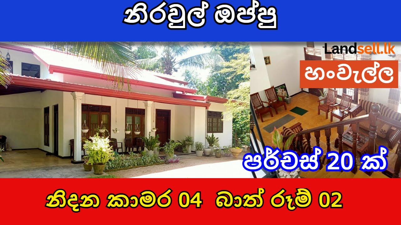 Hanwella House For Sale house for sale in sri lanka Aduwata idam