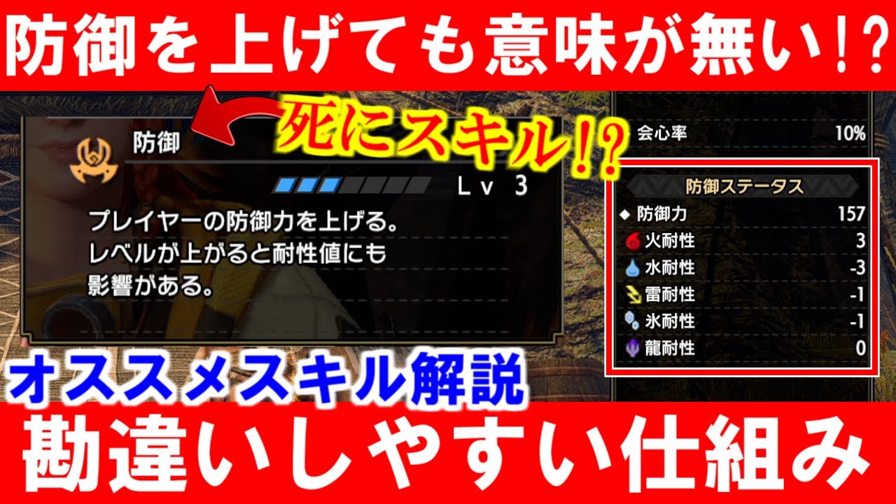 防御力を上げても意味が無くて死にスキル！？勘違いしやすい軽減率の仕組み解説とオススメスキル　モンハンライズサンブレイクMHRise