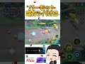 パーモット、味方シバける#ポケモンユナイト #ポケモン #Pokémon