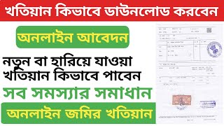 Mutation Online Apply | Mutation Online Download  in West Bengal. screenshot 5