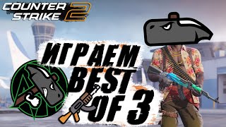 Counter-Strike 2 - Играем BEST OF 3 в cs2 | Как попасть в ТОП ❔