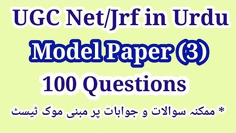 UGC Net Urdu Model Paper | Top 100 UGC Net Urdu MCQS | UGC Net Urdu Model Questions | Model Paper