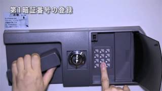 コクヨチャンネル 金庫の正しい使い方（コンピューターロック編）