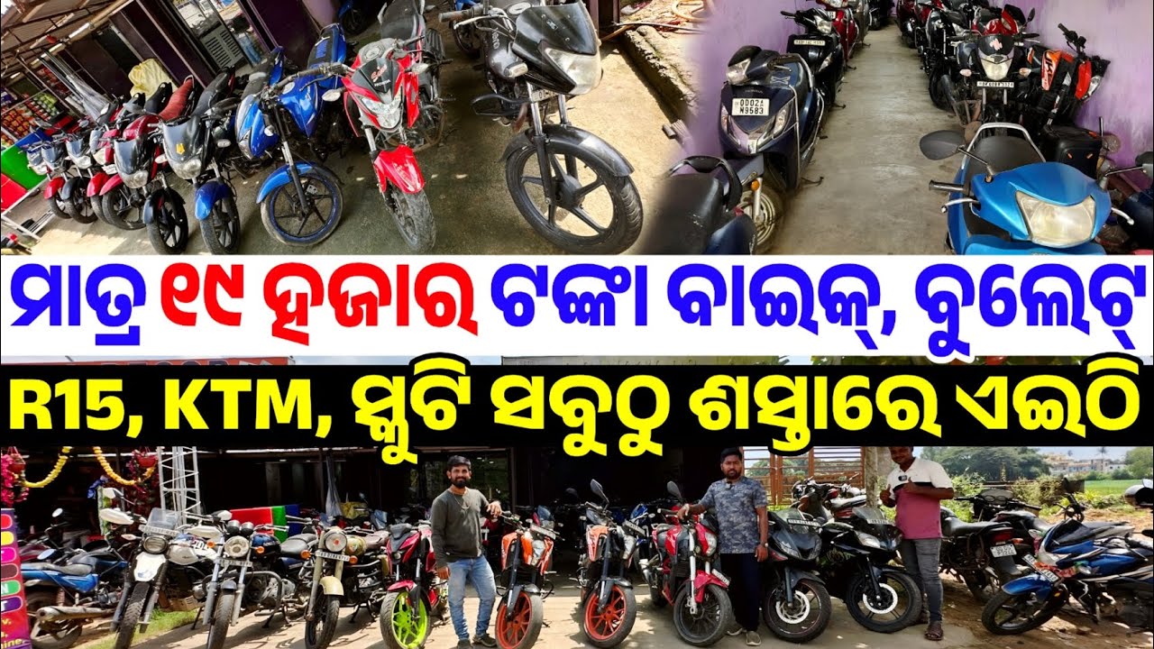 Only 19 thousand rupees second hand bike, Bullet, R15, KTM, Scooty, Yamaha sale in Odisha DG Motors 
