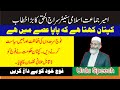 JI Siraj Ul Haq Sensational Speech In Lakki Marwat | Charsadda Journalist | 27 December 2020