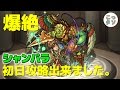 【モンスト】初日攻略!! 新爆絶 シャンバラ スピクリ 挑戦✩【こっタソ】