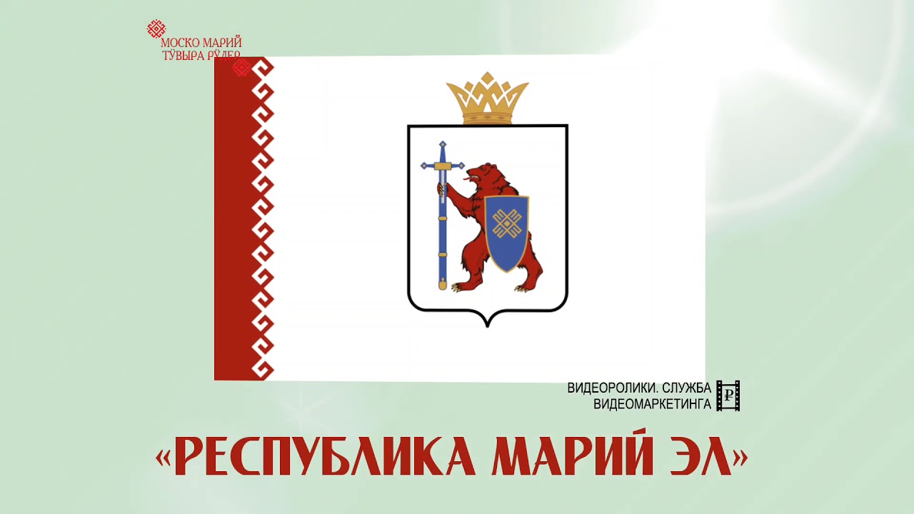 Поздравления К Дню Республики Марий Эл Официальный