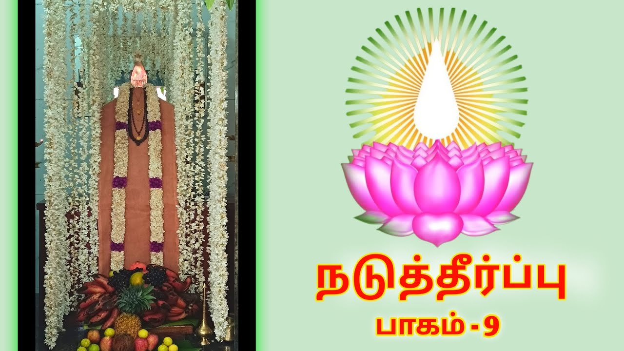 நடுத்தீர்ப்பு பாகம் -9 | nadutheerpu part-9 | ayya vaikundar song #ayya #ayyavaikundar #ayyaundu