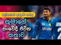 Kumara Sangakkara Life Story | Sri Lanka Cricket Team 🇱🇰