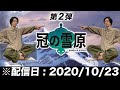 【ポケモン剣盾】もう春が来ましたが雪原へ行ってきます。【冠の雪原】