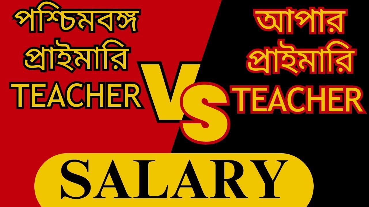West Bengal Primary Teacher Salary West Bengal Upper Primary Teacher west-bengal-primary-teacher-salary-west-bengal-upper-primary-teacher