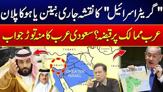 Greater Israel's Map - Netanyahu Terrible Plan - Arab Countries Strong Response To Israel - 24 News