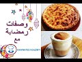 Quiche au bchamel et dinde fum et dessert mousse yaourt et caramel  recette ramadan